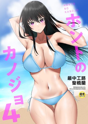 k740aplst06611ホントのカノジョ（単話）｜エロ漫画の魅力｜